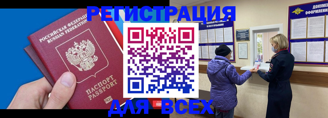 прописка в Железноводске